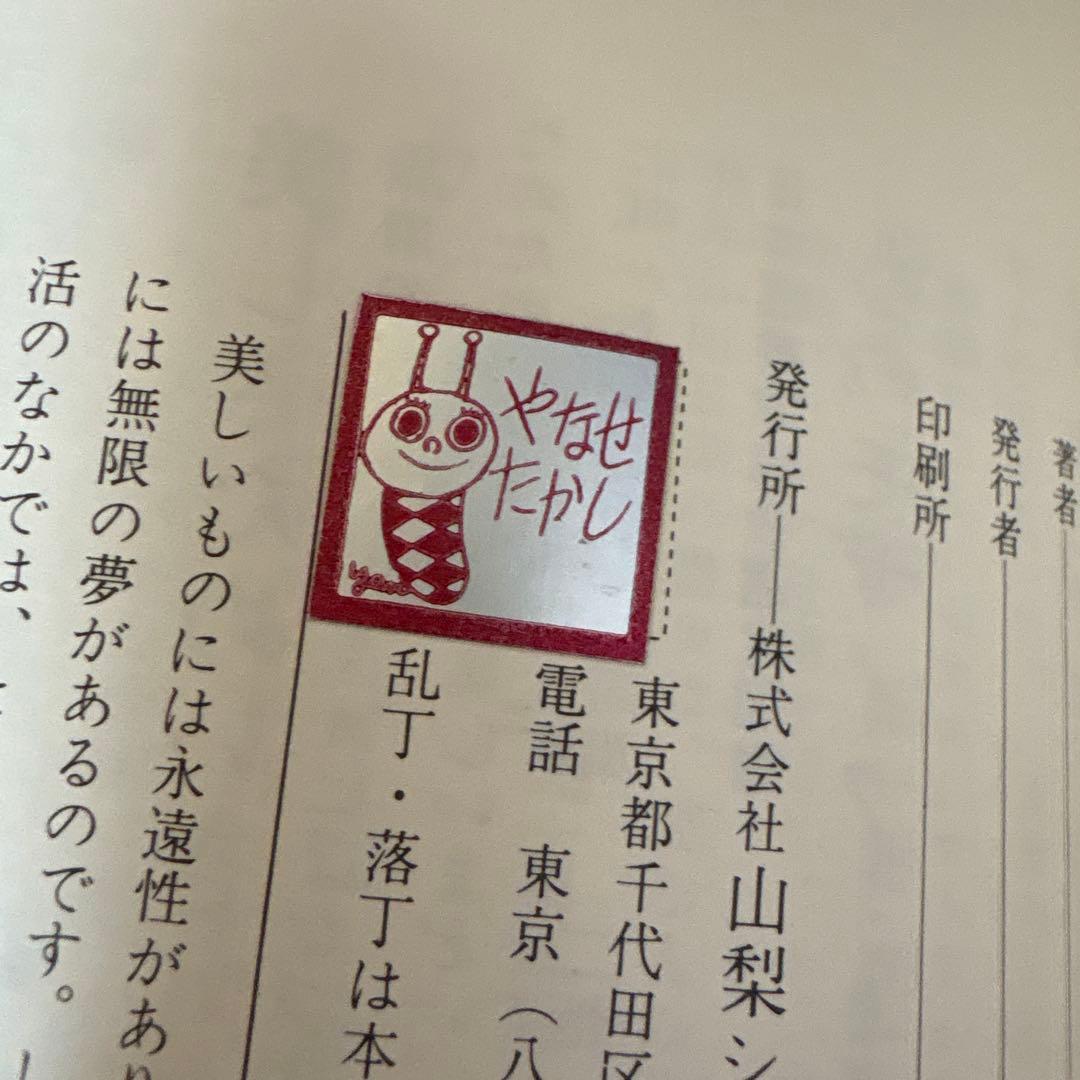 やなせたかし　アゴヒゲの好きな魔女　希少本　古書