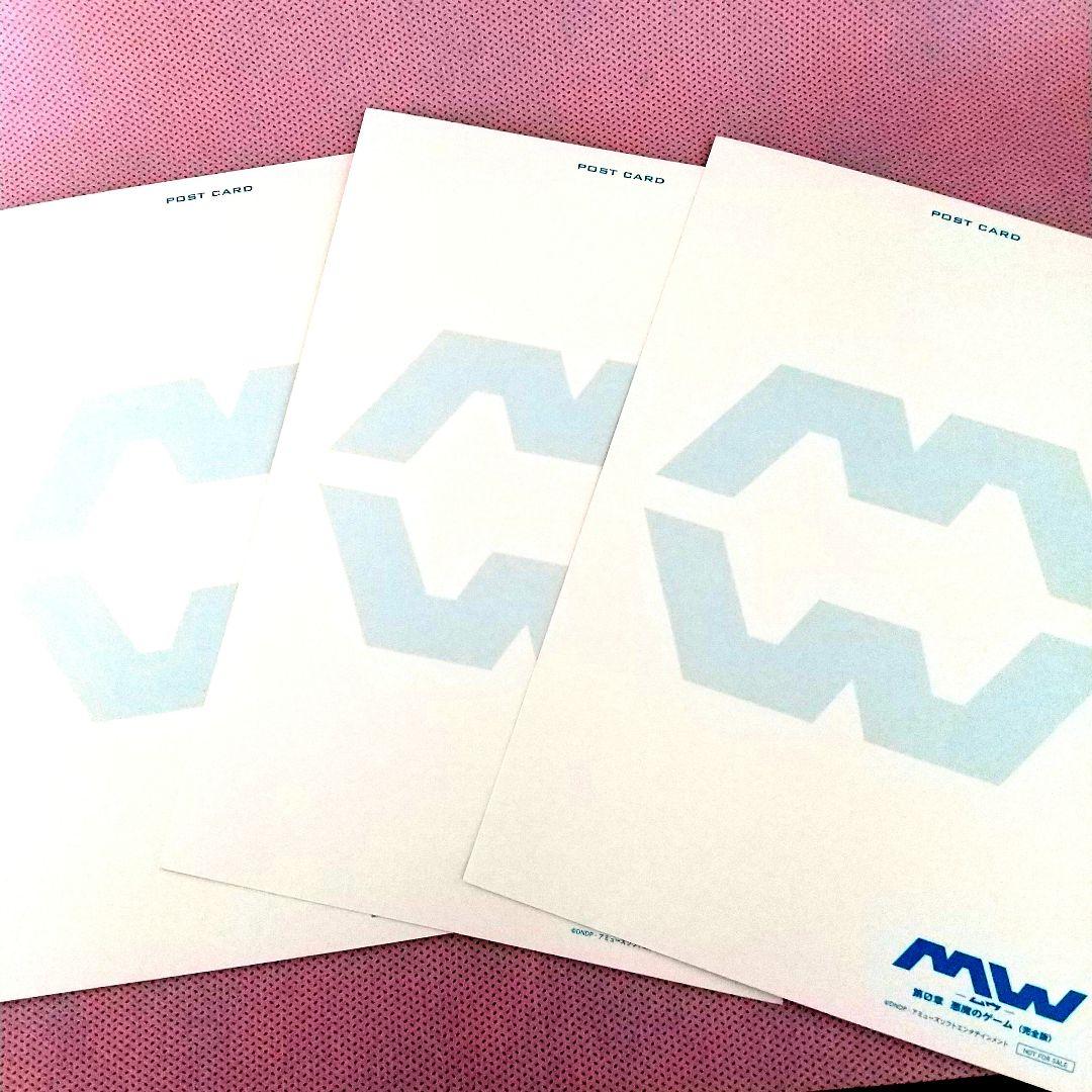 佐藤健「MW -ムー 第0章 悪魔のゲーム完全版」 特典ポストカード3枚付