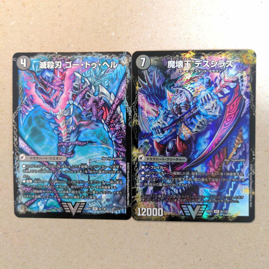 滅殺刃 ゴー・トゥ・ヘル/魔壊王 デスシラズ 2枚 - メルカリ