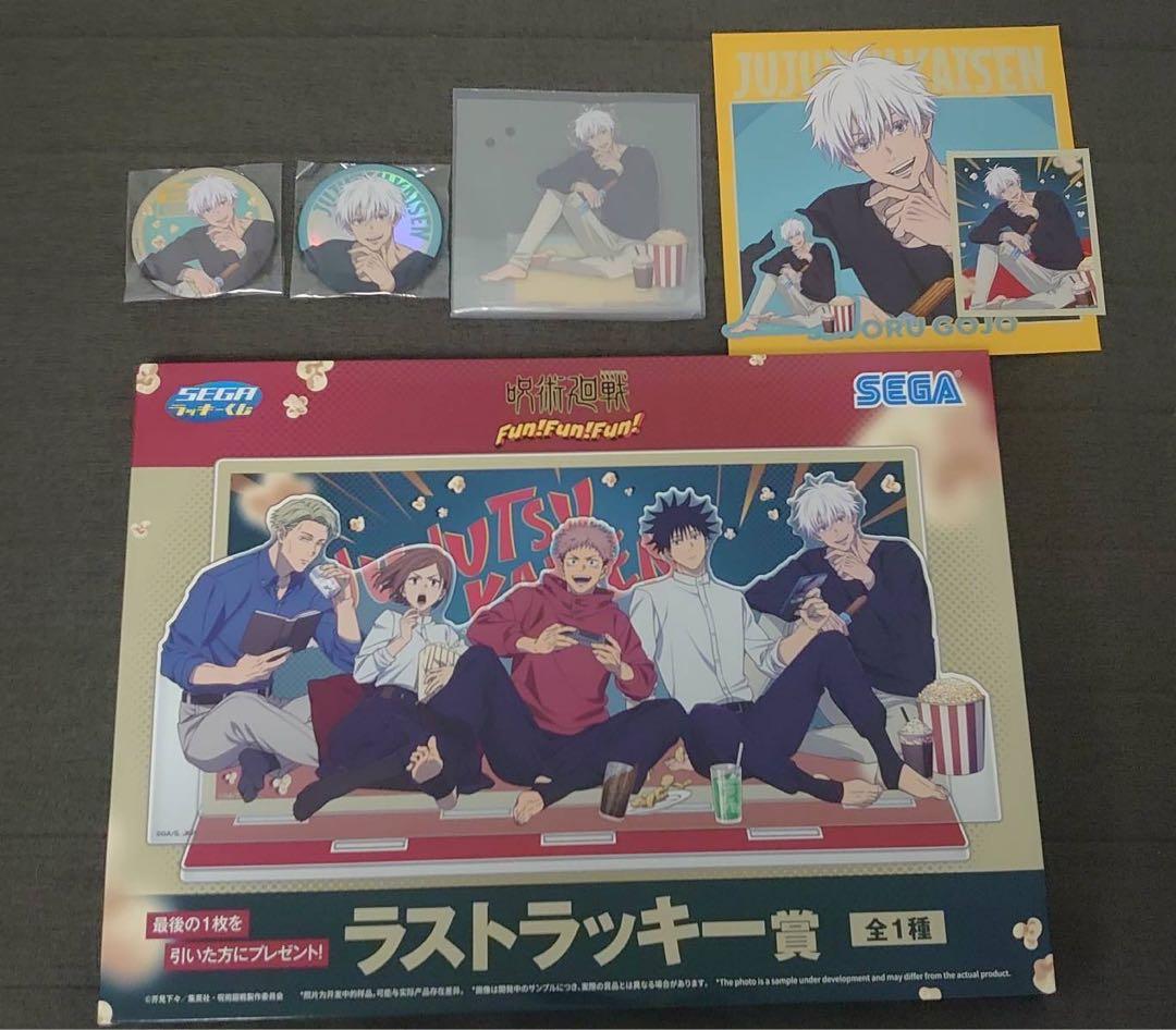 セガ ラッキーくじ 呪術廻戦 Fun！Fun！Fun！ 五条悟まとめ売り - メルカリ