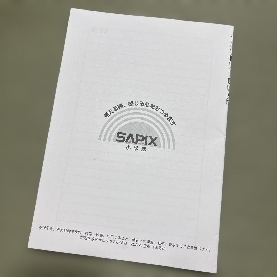 SAPIX 小学校4年生 算数 基礎力トレーニング 3月号 - メルカリ