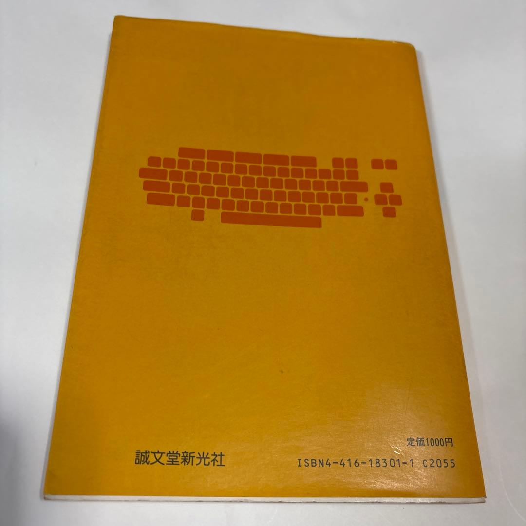 難あり 中学生のためのマイコン教室 1★送料込価格★