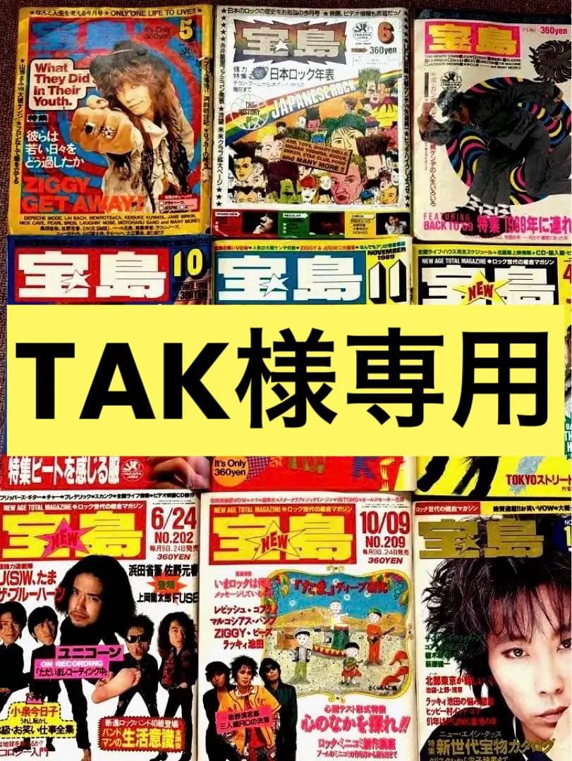 宝島 1989〜1991年バンドブーム期のサブカル雑誌 9冊まとめ売り