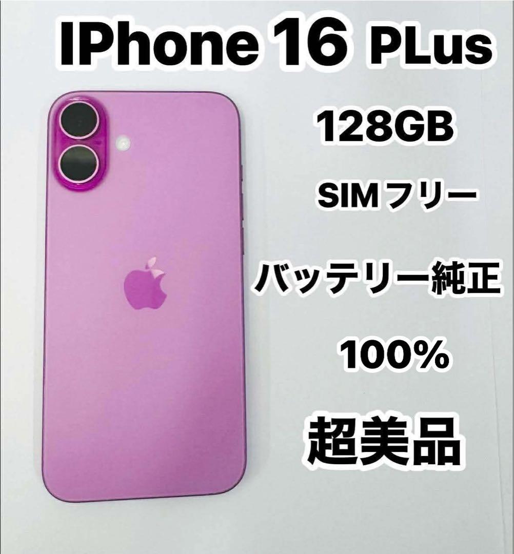 iPhone 16 Plus 128GB SIMフリー 超美品バッテリー100% iPhone 16 Plus｜価格比較・SIMフリー・最新情報 - 価格.com