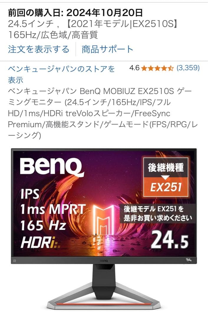 BenQ MOBIUZ EX2510S 24.5インチゲーミングモニター EX2510S | MOBIUZ 24.5