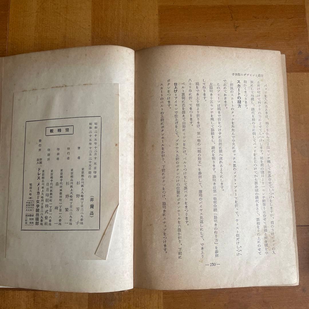洋裁テキスト　No.2-6 古書　5冊まとめて
