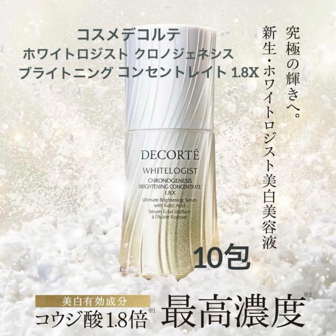 ホワイトロジスト クロノジェネシス ブライトニング コンセントレイト