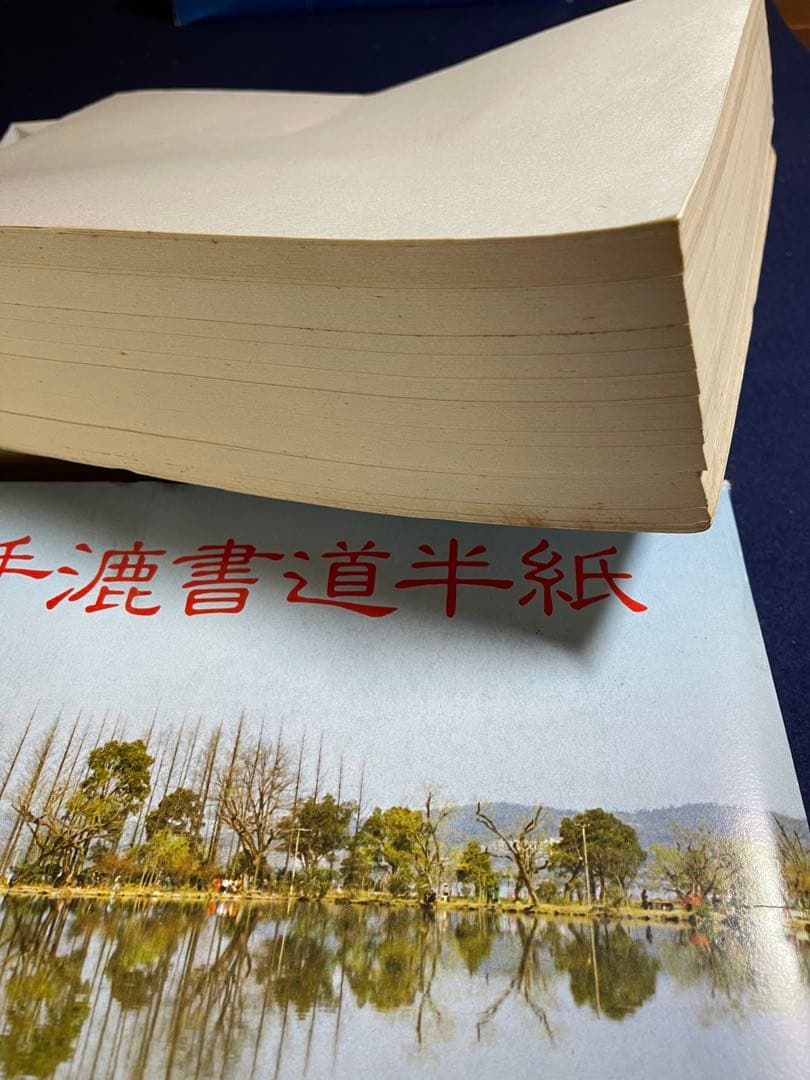 墨研】手漉半紙◇「紅星牌・白雪」等5種まとめて約二