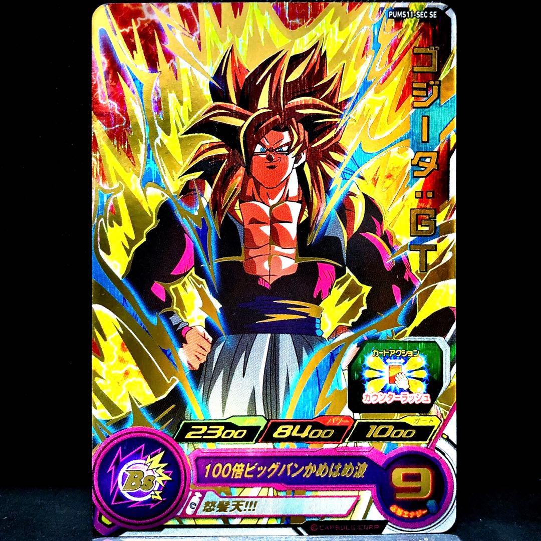 ◇怒髪天◇ ゴジータ：GT【超サイヤ人4】SDBH PUMS11-SEC SE - メルカリ