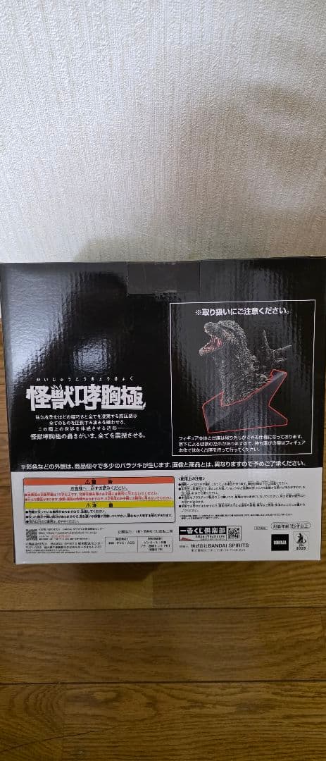 一番くじ ゴジラ 怪獣乱舞 -荒ぶるモノ-A賞