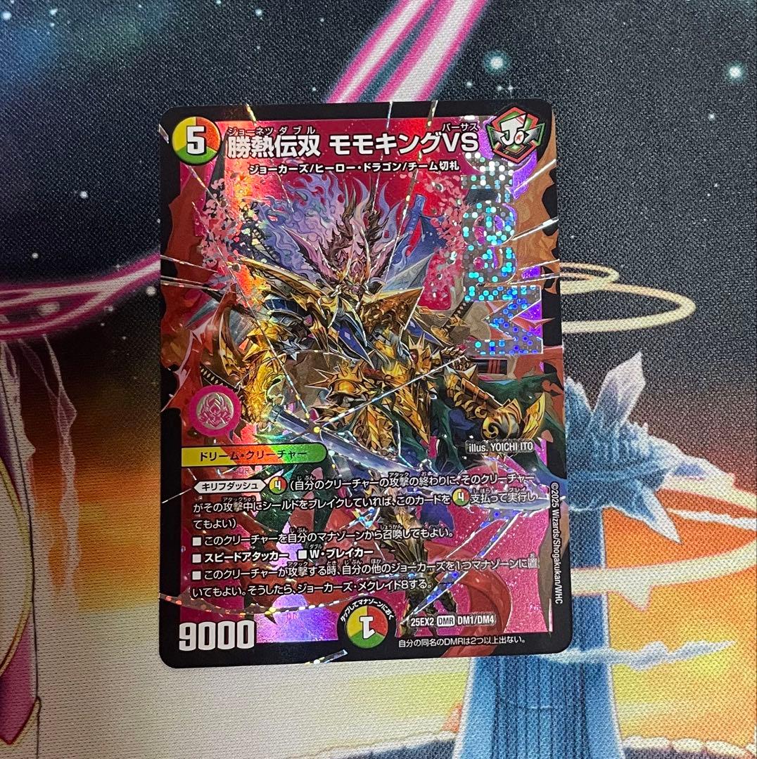 勝熱伝双モモキングVS モモキングバーサス デュエマ デュエキング