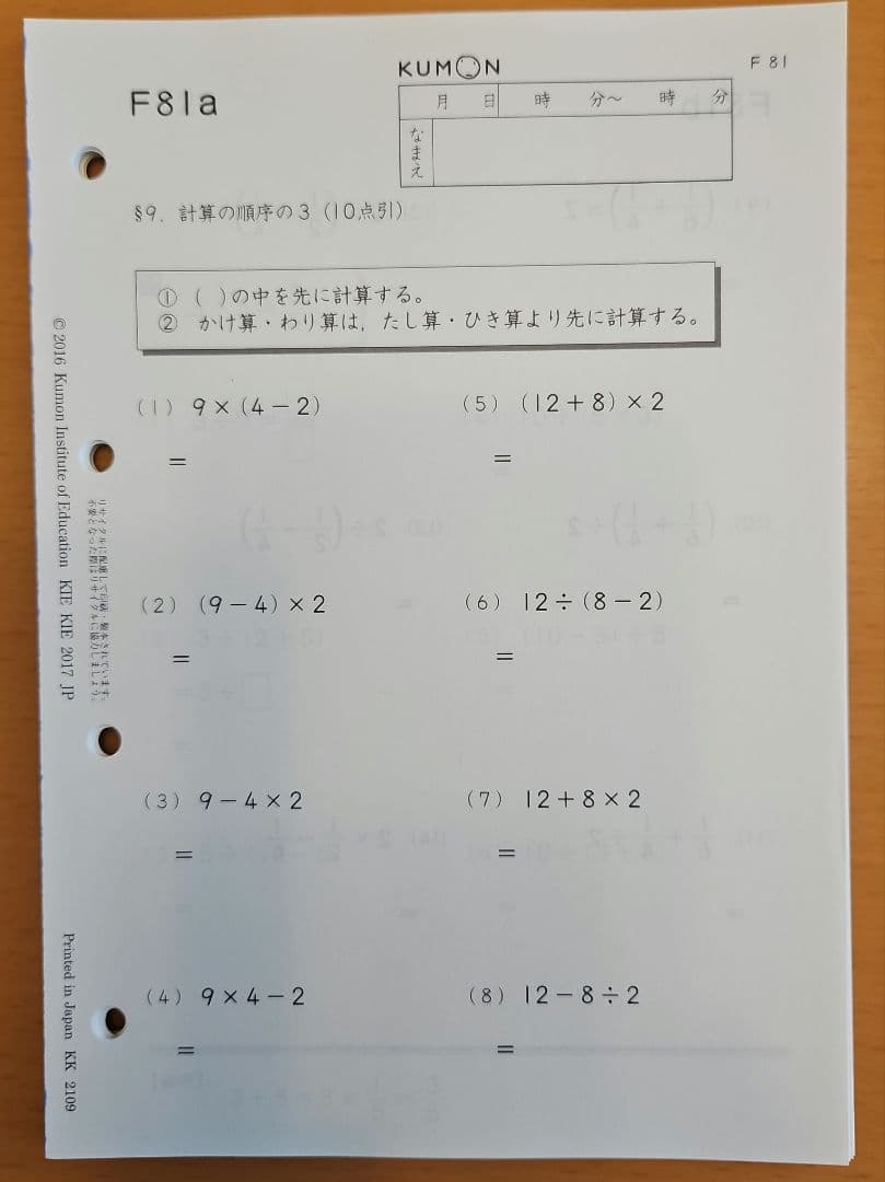 公文 算数 F・G教材 未記入 計226枚 - メルカリ