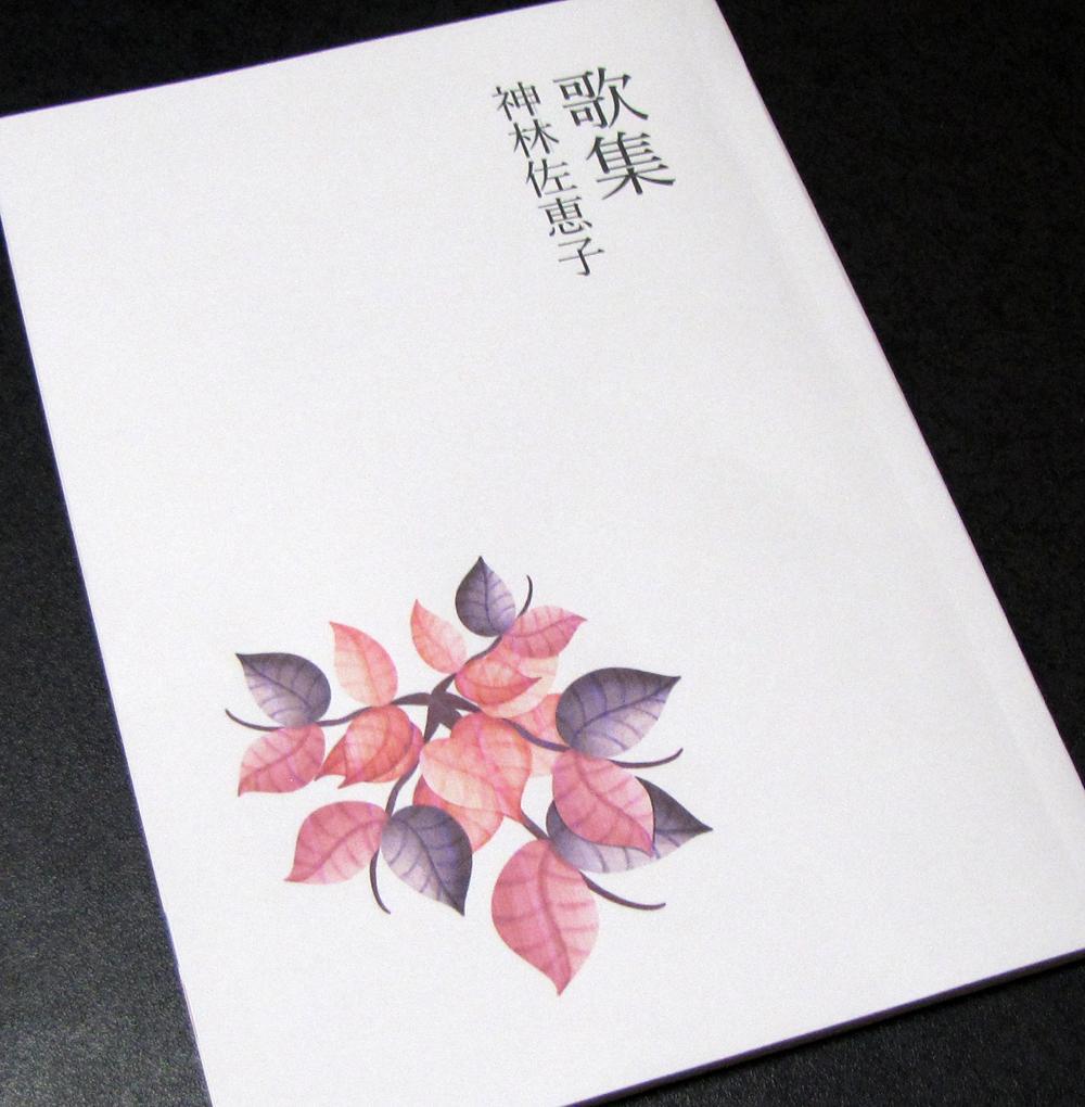 ☆「少額本づくり」句集・歌集・詩集ほか／コース❶A5判・30冊／印刷全工程