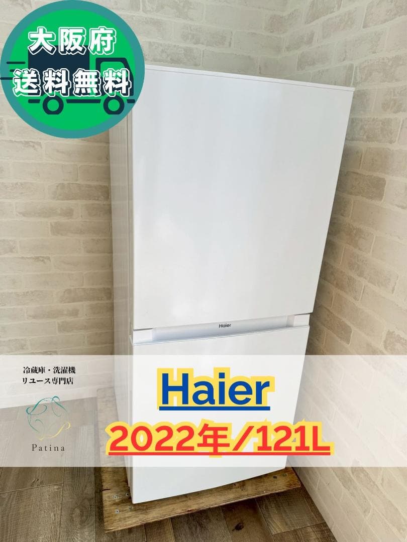 大阪送料無料★3か月保障付★冷蔵庫★2022年★JR-NF121A★R-1639 大阪送料無料☆3か月保障付☆冷蔵庫☆2022年☆JR-NF121A☆R-1639