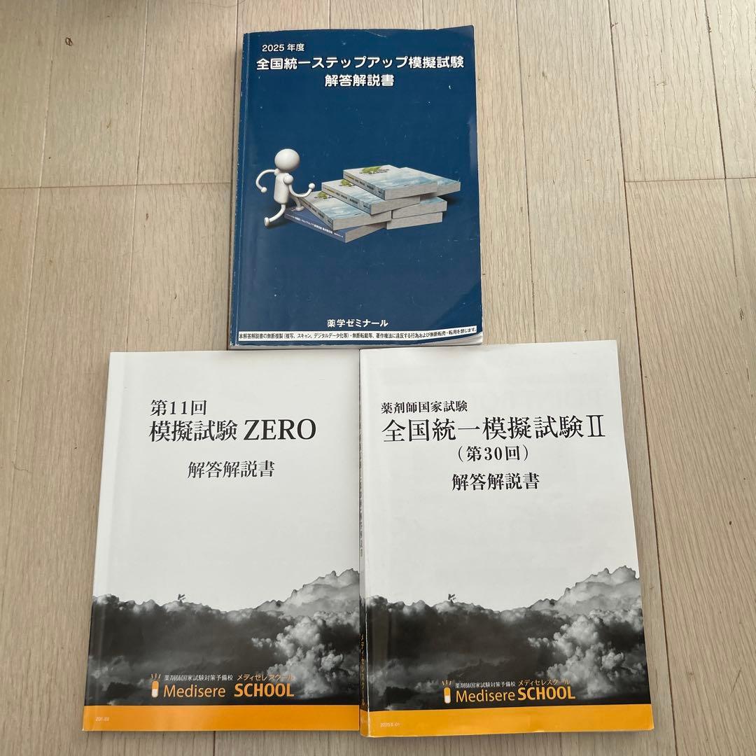 2025年度全国統一模試解答解説書 - メルカリ