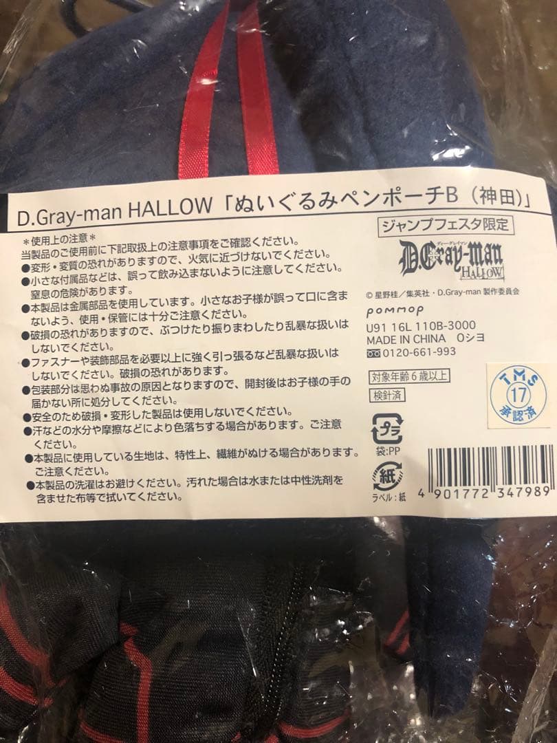 ◇D.Gray-man HALLOW ぬいぐるみペンポーチB 神田 - メルカリ