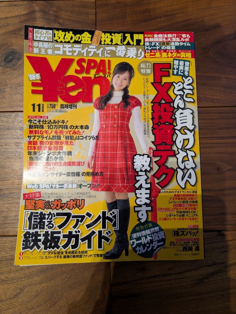 ​【全18冊】Yen SPA! ライブドア〜リーマン〜アベノミクス前夜まで