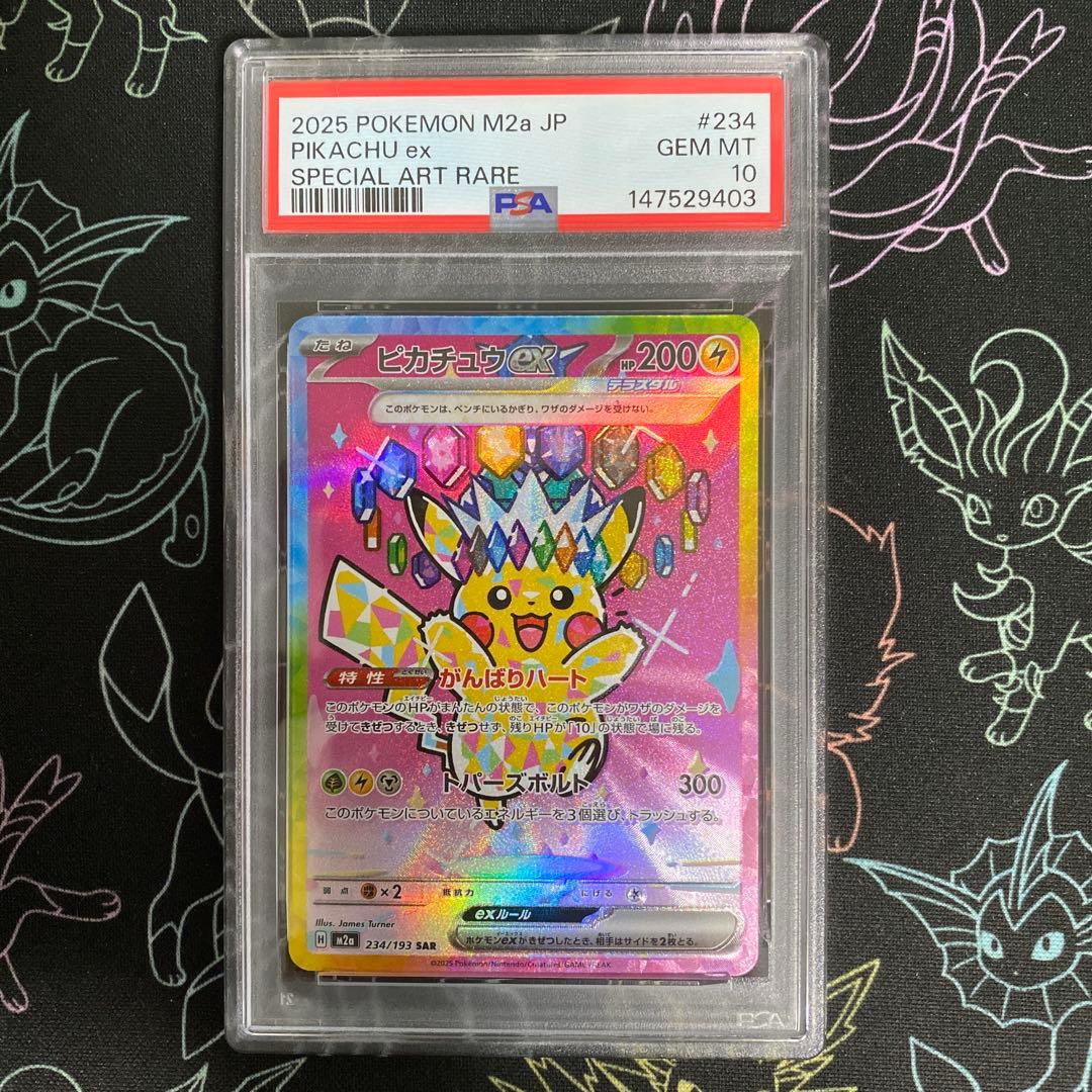 ピカチュウex SAR PSA10 MEGAドリームex ポケモンカード - メルカリ