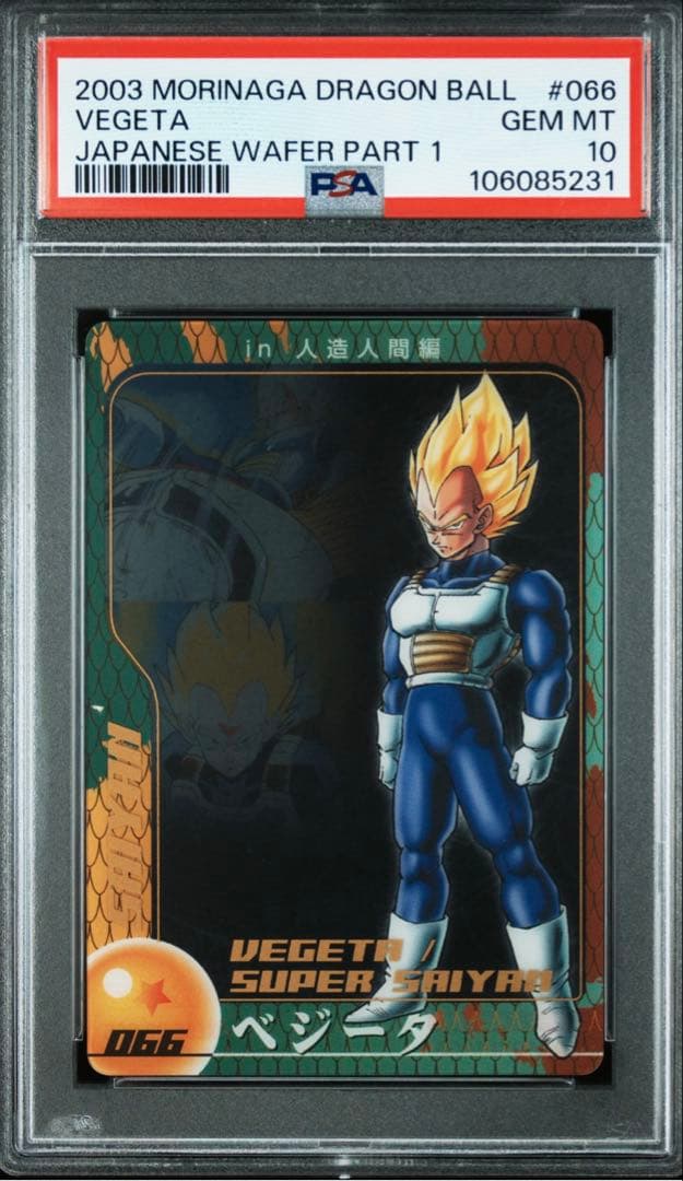【PSA10】2003 森永 ドラゴンボール #066 PSA10】2003 森永 ドラゴンボール #066