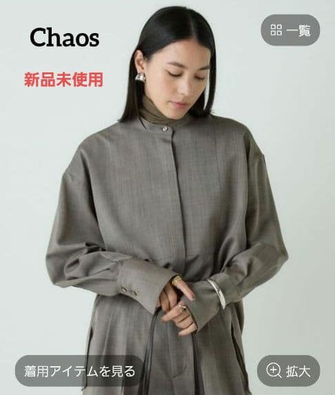 ぷー【新品未使用】カオス☆2025 オルトシャツ ブラウン Chaos（カオス） ブラウス シャツ /オルトシャツ 「セットアップ可