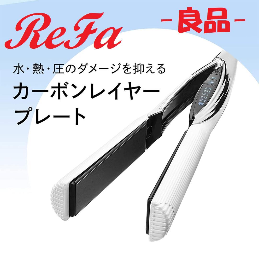 リファビューテック　ストレートアイロン　RE-AC02A ReFa リファ ビューテック ストレートアイロン RE-AC02A（ホワイト
