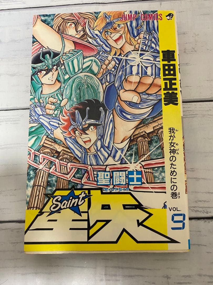 聖闘士星矢全巻(1〜28巻・冥王神話1〜15巻) - メルカリ