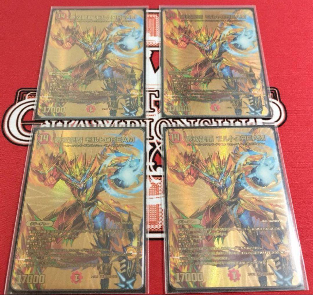 夢双龍覇モルトDREAM　デュエキングMAX金４枚　モルトドリーム 新カード】早期登場でも最大出力！？モルトももちろんデュエキング