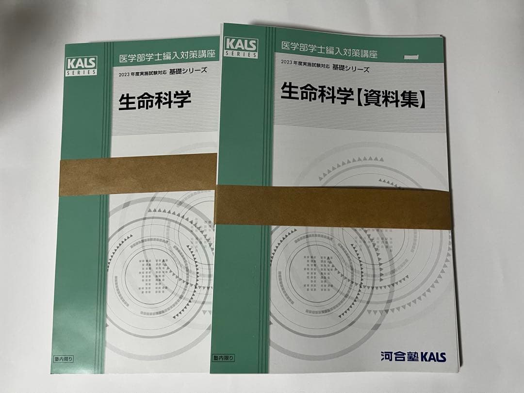 お値下げ✅️KALS生命科学基礎シリーズ Kals 基礎シリーズ 生命科学＋