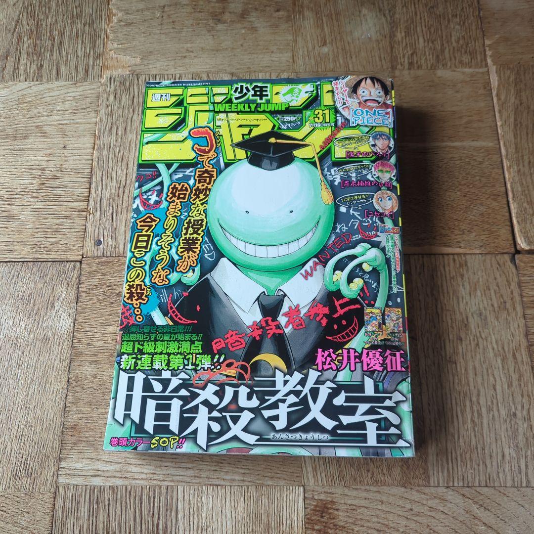 新連載「暗殺教室」 週刊少年ジャンプ2012年31号 - メルカリ