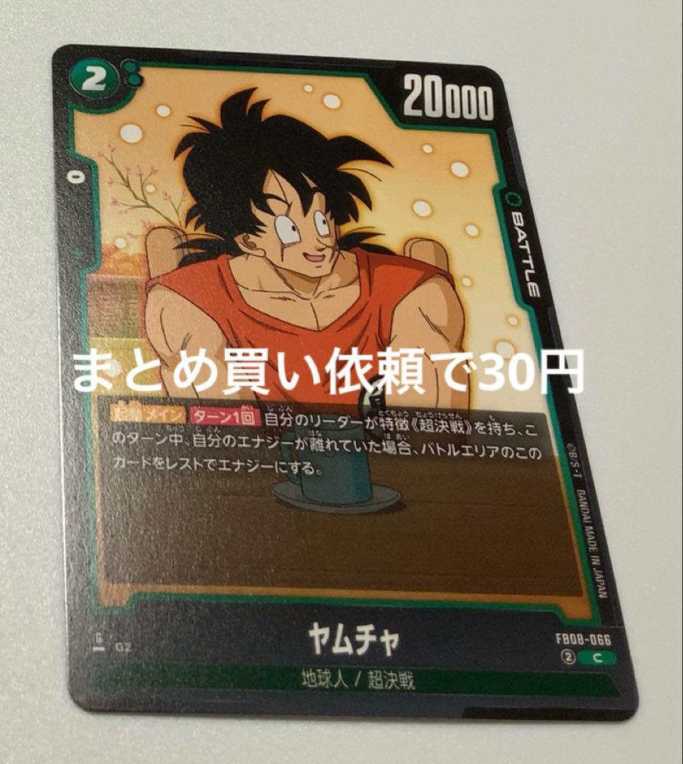 DBスーパーカードゲームFW FB08- 066②Cヤムチャ - メルカリ