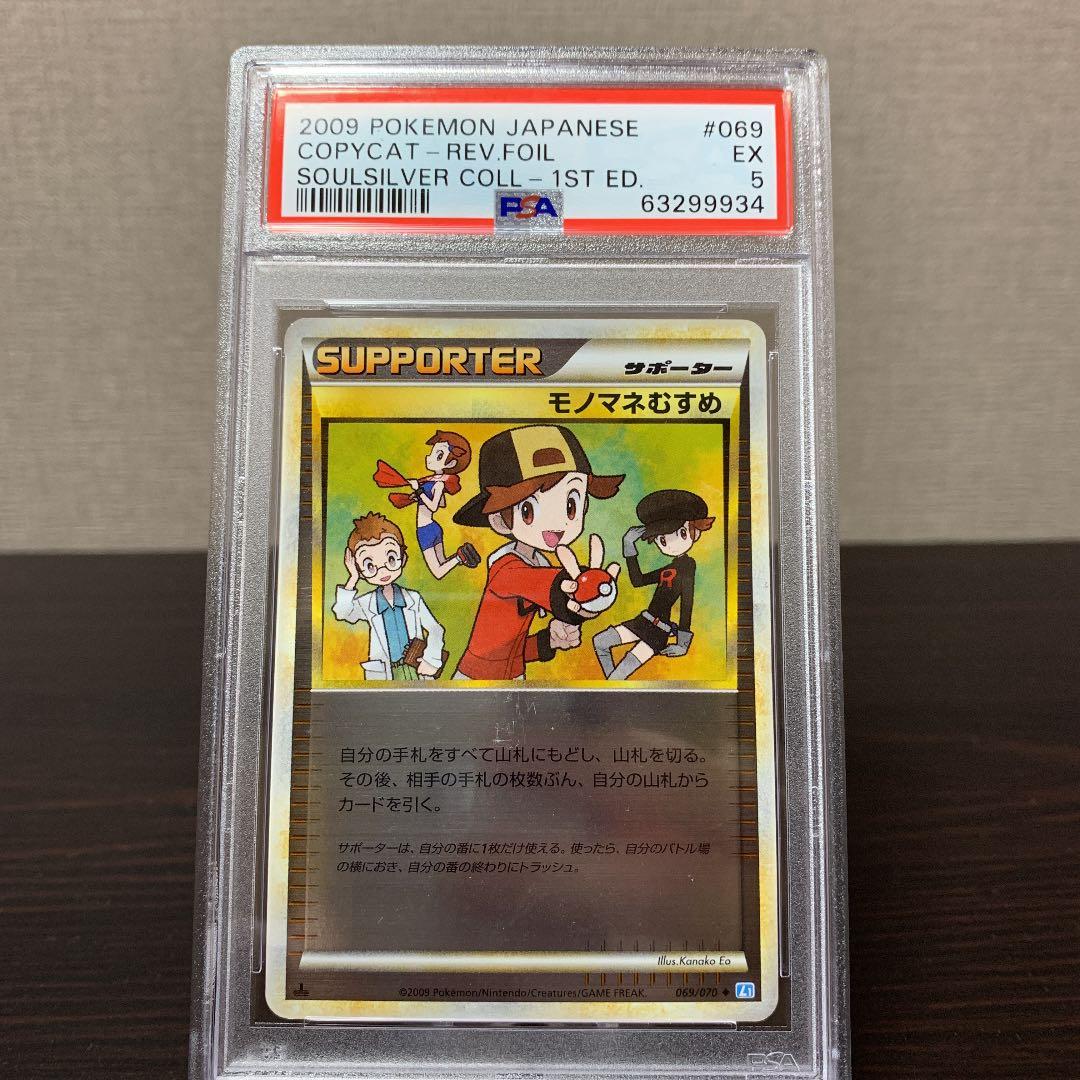 ポケモンカード ハートゴールド、ソウルシルバー ミラー モノマネ