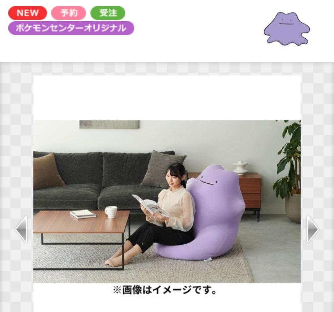 ☆新品未開封☆ポケモン公式☆メタモン 受注生産ヨギボー - メルカリ