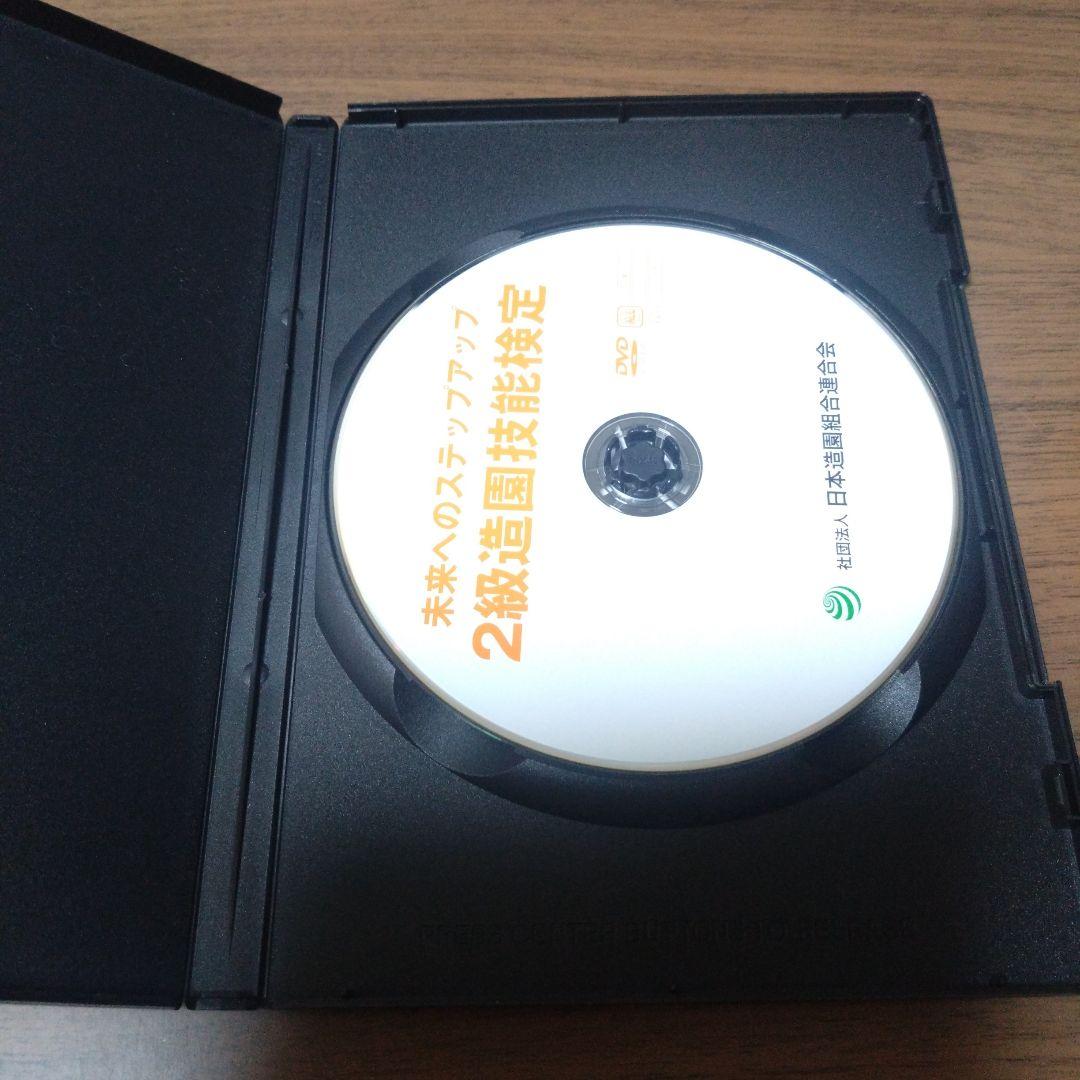 未来へのステップアップ 2級造園技能検定 DVD