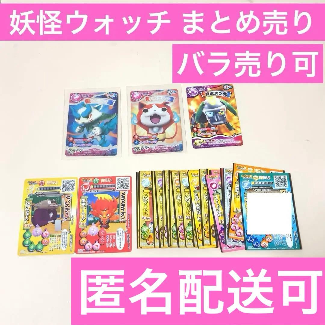 妖怪ウォッチ まとめ売り ウキウキウィキペディア とりつきカード