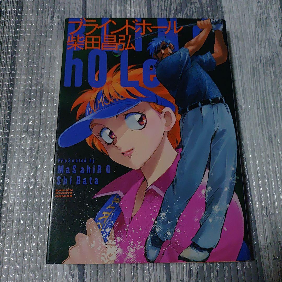 ブラインドホール 柴田昌弘 - メルカリ