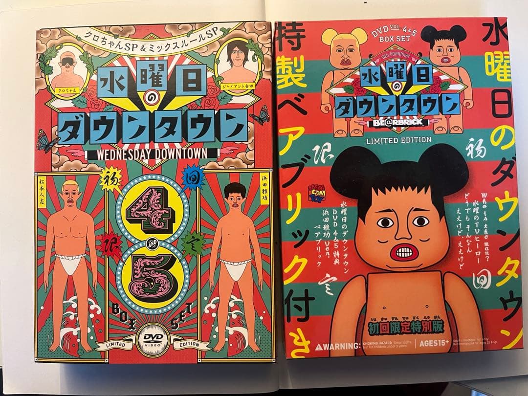水曜日のダウンタウン4.5BOX SET 浜田ベアブリック付 Amazon.co.jp: DVD『水曜日のダウンタウン(4)(5)』+“浜田雅功ベア