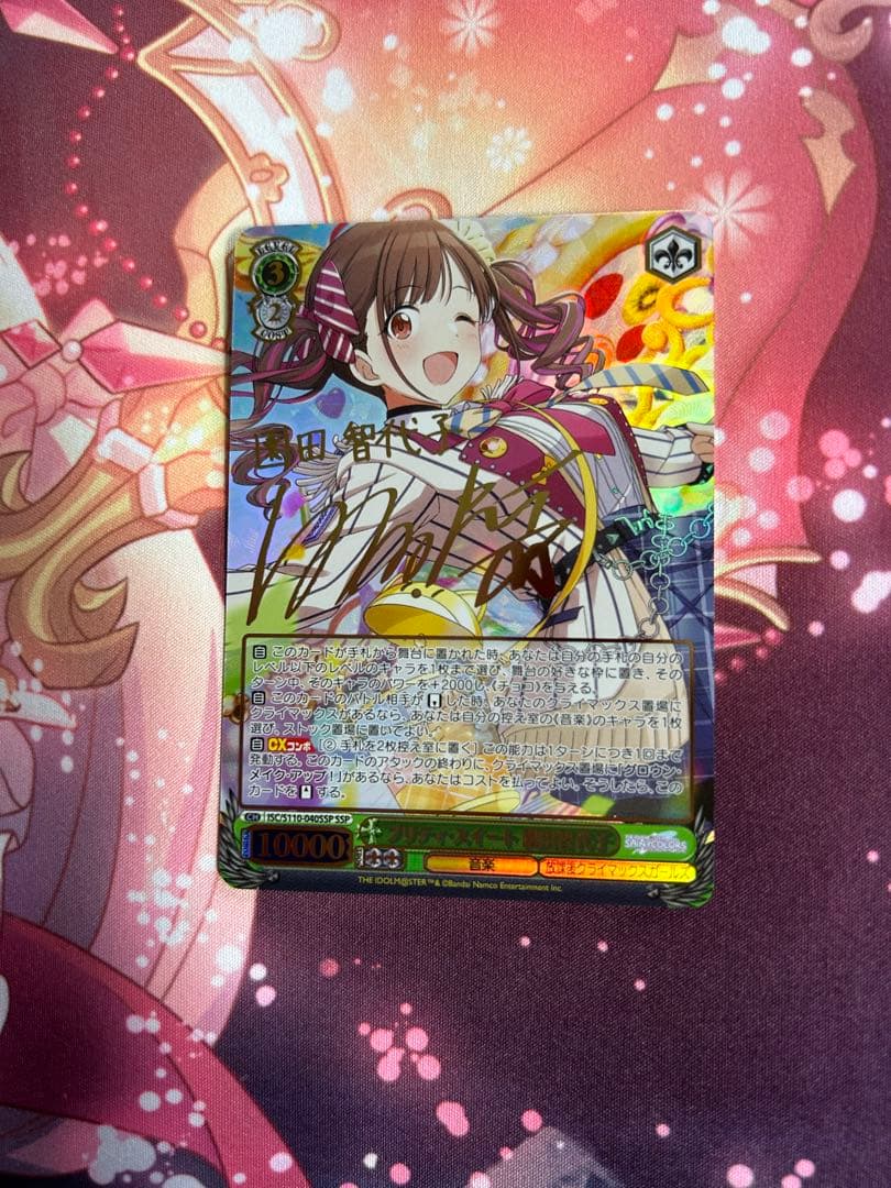 プリティ・スイート園田智代子SSP