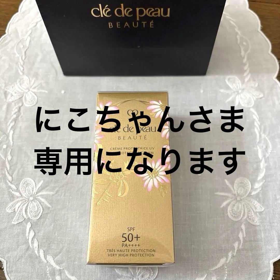 クレ・ド・ポー・ポーテ クレームUV 50g 41dqJgIlGnL._AC_UL210_SR210,