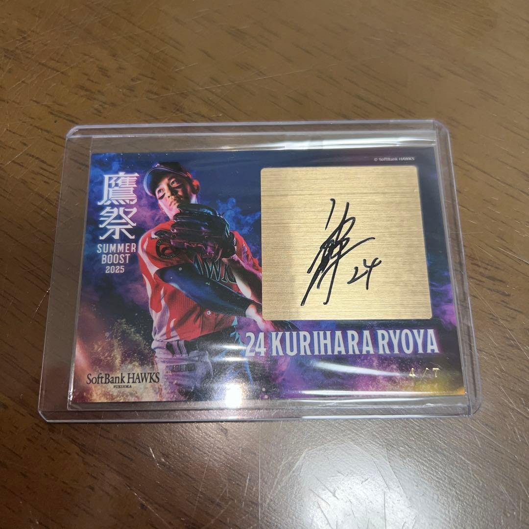 ソフトバンクホークス タカコレくじ 直筆サイン カード 栗原陵矢 7枚
