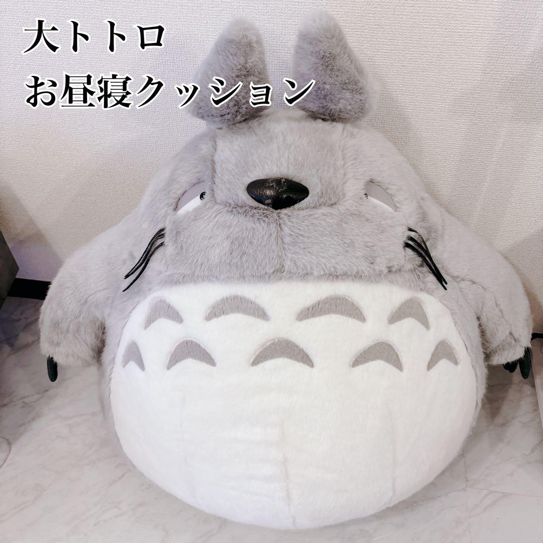 となりのトトロ 大トトロ お昼寝クッション グレー 特大ぬいぐるみ