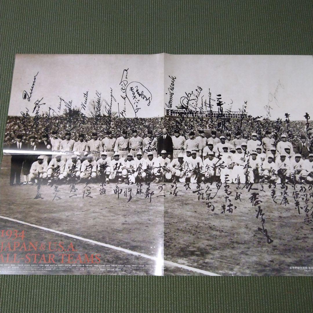 1934年日米野球ベーブルース他全選手サイン入りポスター付日米野球写真