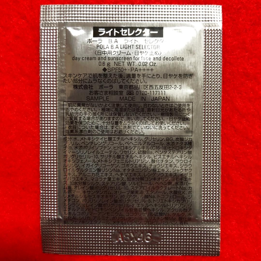 ☆【ご希望の際2400円に変更】POLAサンプル2セット／ファンデーション