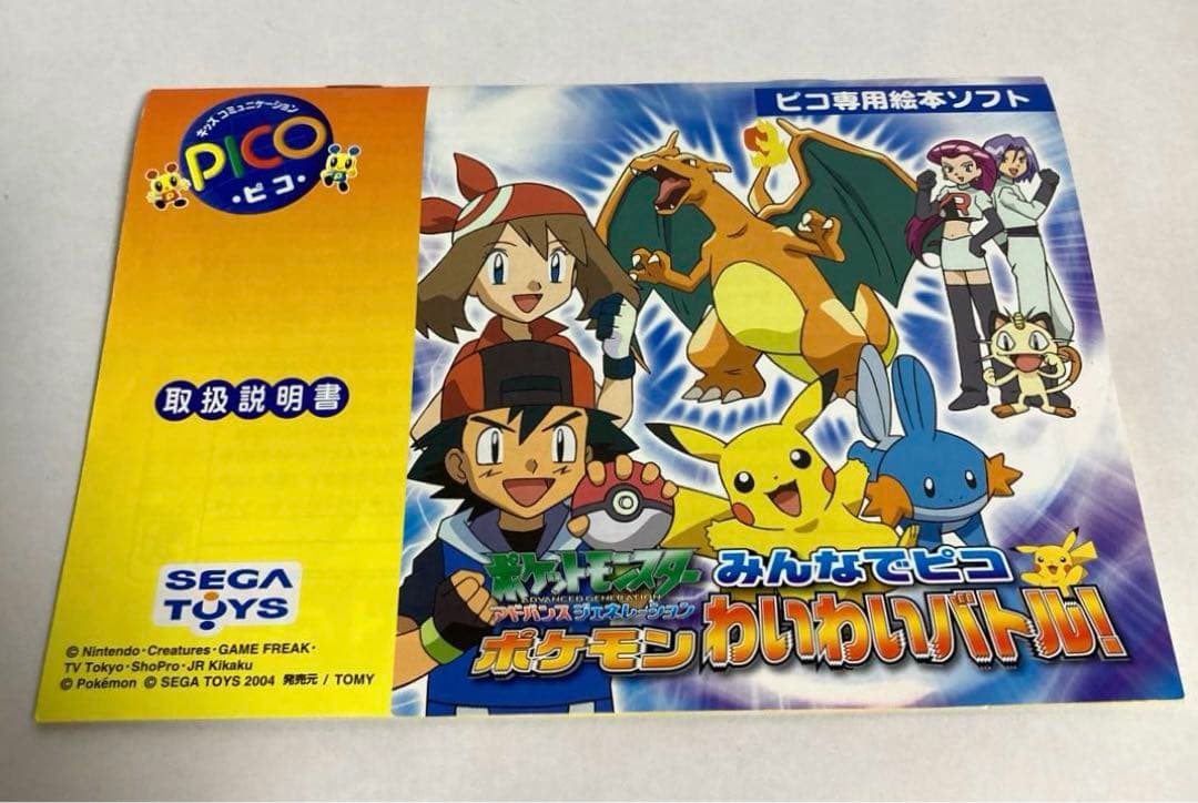 PICO ピコ みんなでピコ ポケモンわいわいバトル アドバンス