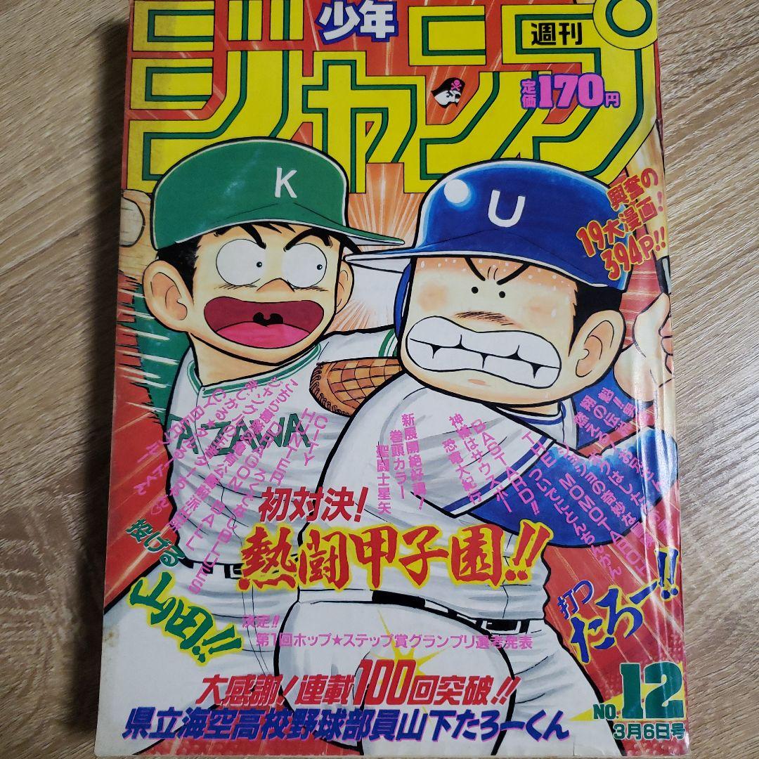少年ジャンプ 1989年12号 - メルカリ