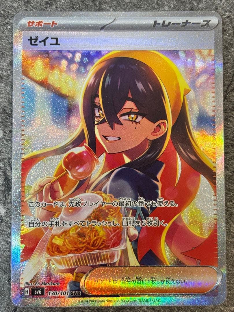 ゼイユ SAR SV6 変幻の仮面 130/101 - メルカリ