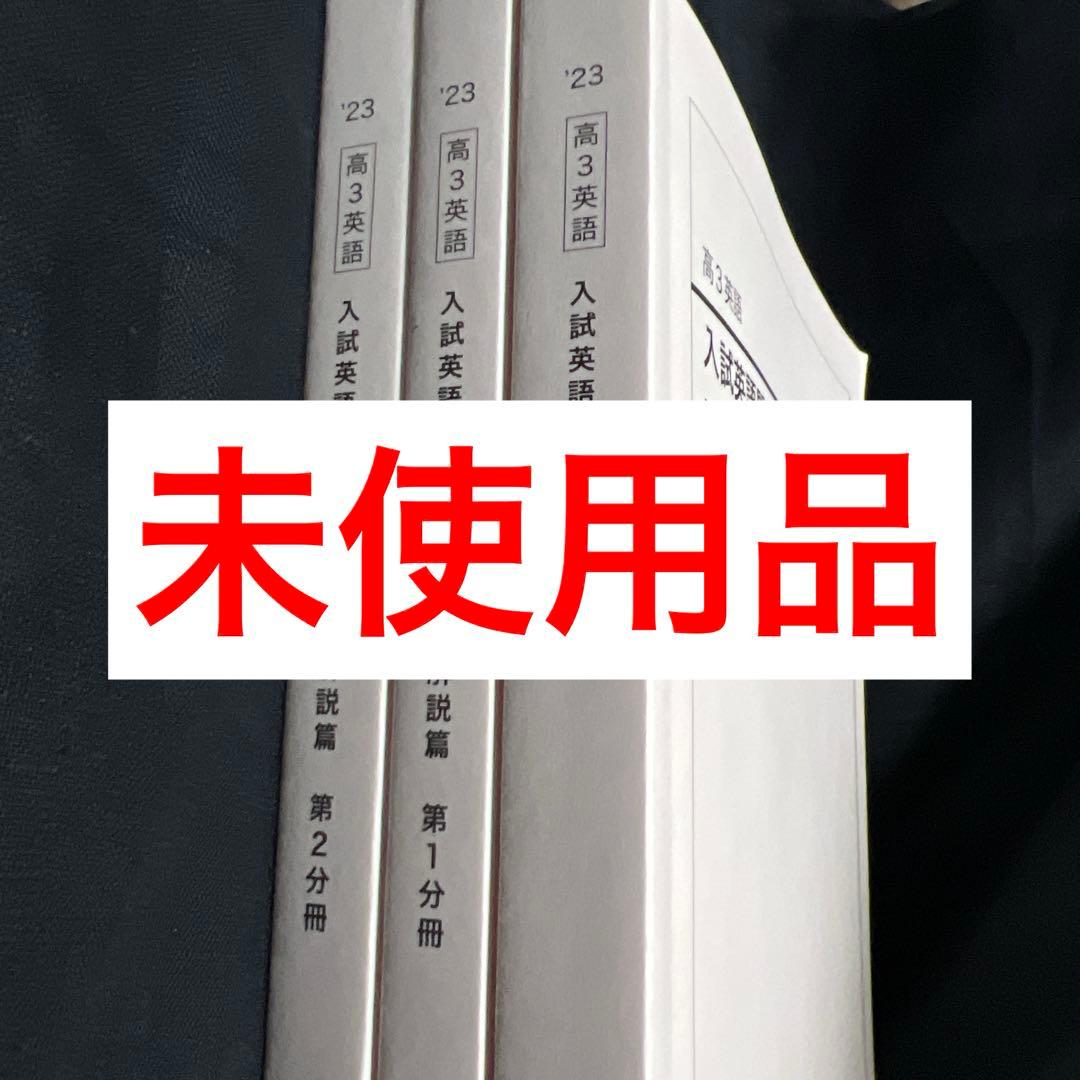 鉄緑会 高3英語 入試英語問題集問題篇/解答・解説篇 第1分冊&第2分冊 鉄緑会 高3英語 入試英語問題集 問題・解答・解説セット - メルカリ