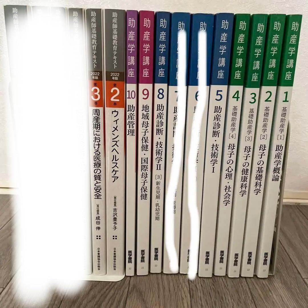 助産学講座　1〜10 助産師基礎教育テキスト第2〜7巻 00295200.jpg