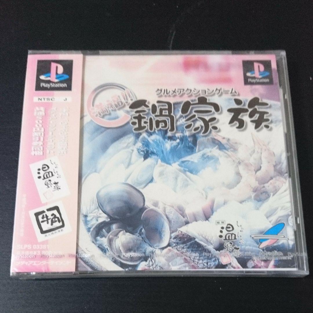 PS 満福！！鍋家族 新品未開封 Amazon | グルメアクションゲーム 満福!! 鍋家族 | ゲームソフト