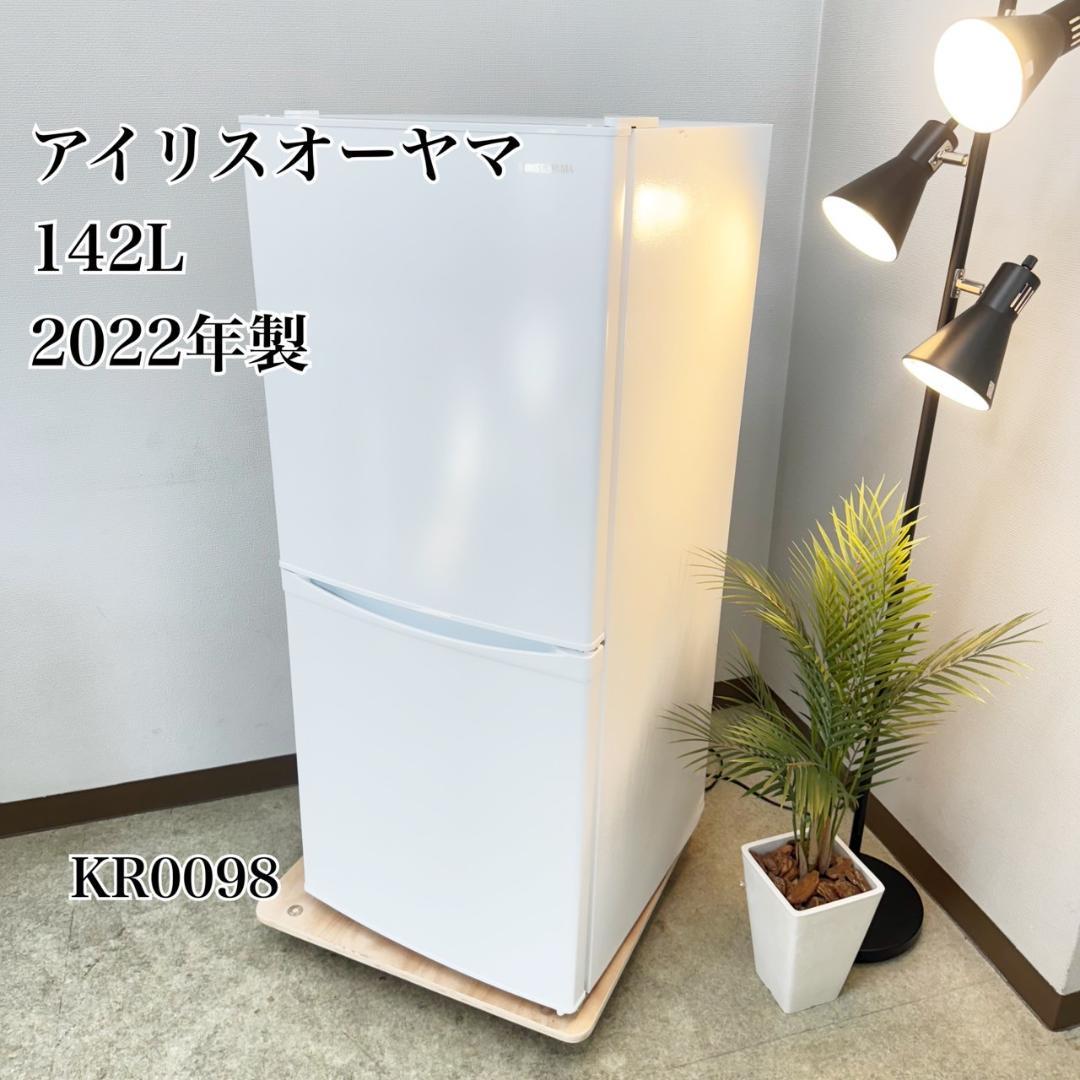 アイリスオーヤマ 冷蔵庫 小型 一人暮らし 142L 2022年製 3ヵ月保証付 IRIS OHYAMA（アイリスオーヤマ） 冷蔵庫 一人暮らし 142L ストック用