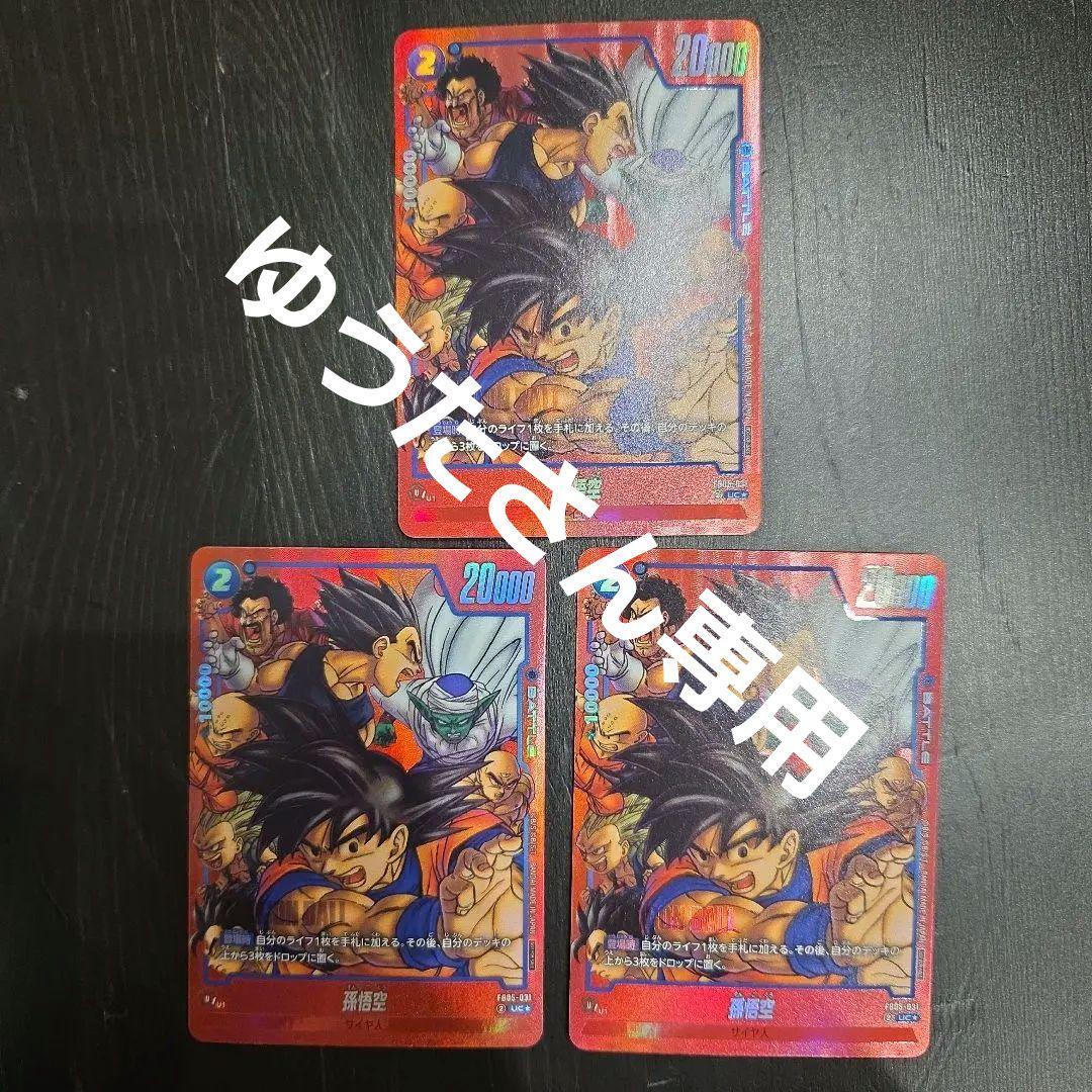 リミテッドパック　manga vol.1 孫悟空　FB05-031 パラレル PayPay リミテッドパック manga vol.1 孫悟空 FB05-031 パラレル MANGA